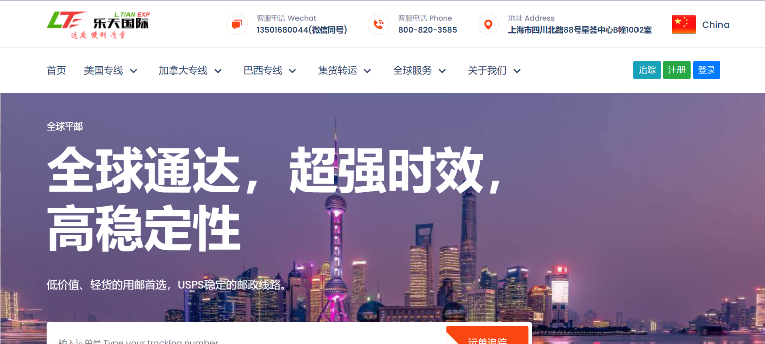 乐天国际速递 网站截图