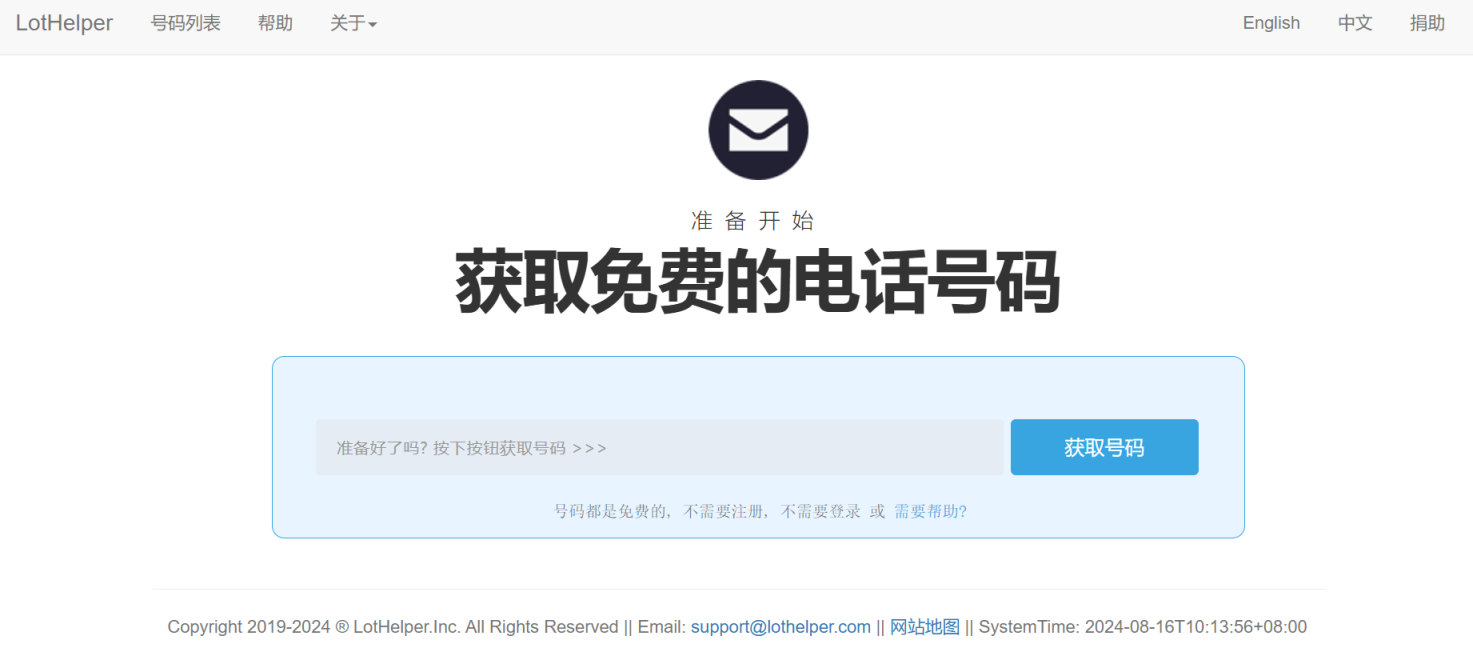 LotHelper 网站截图