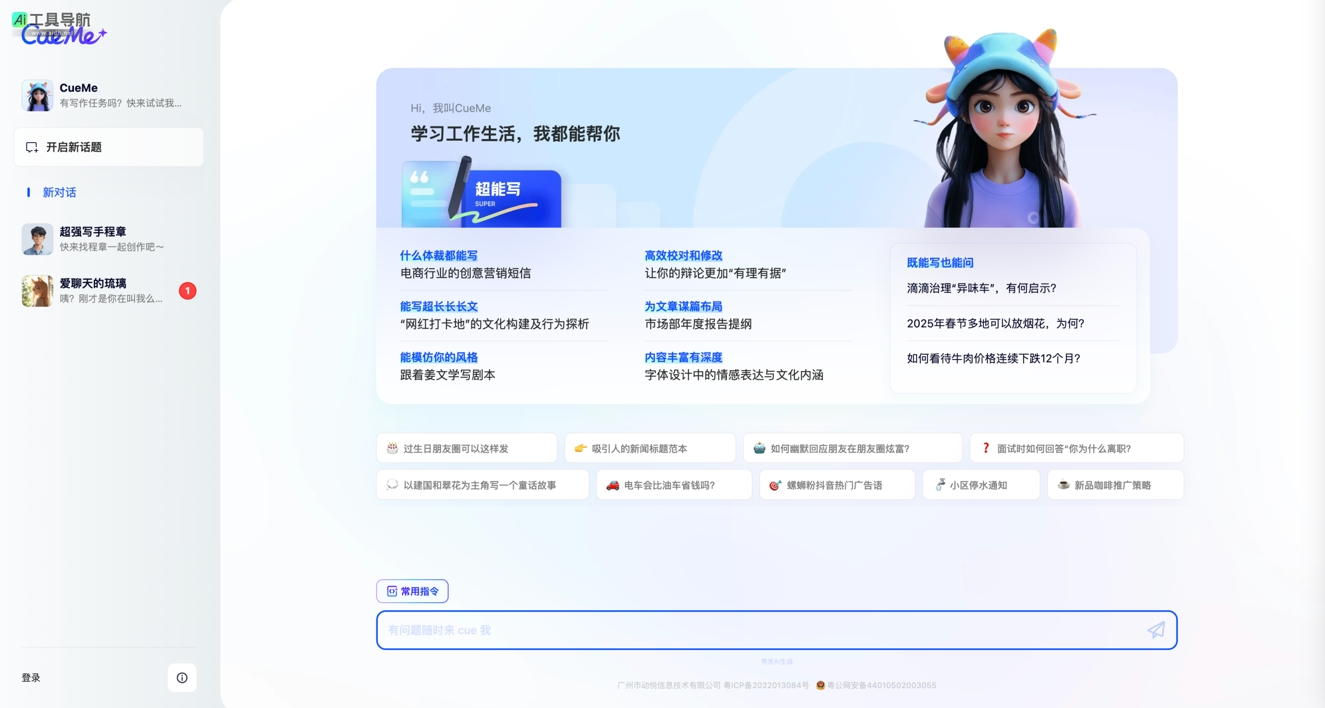CueMe 超强的AI写作能力和广泛的AI服务 网站截图