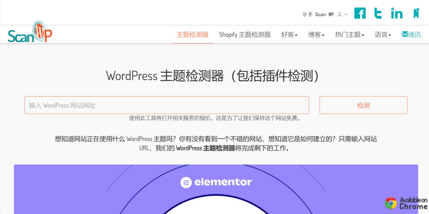 Scan WP 网站截图