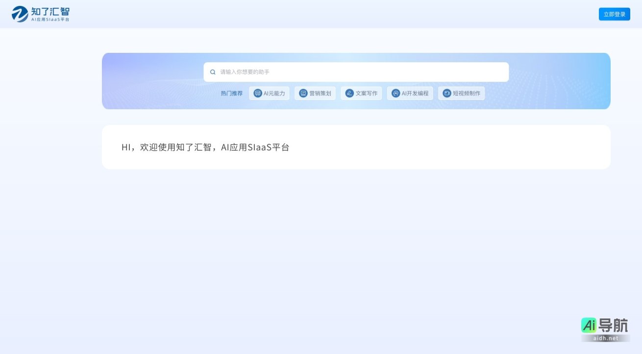 灵智汇 是AI应用SIaaS平台，提供多元化的智能服务与解决方案 网站截图