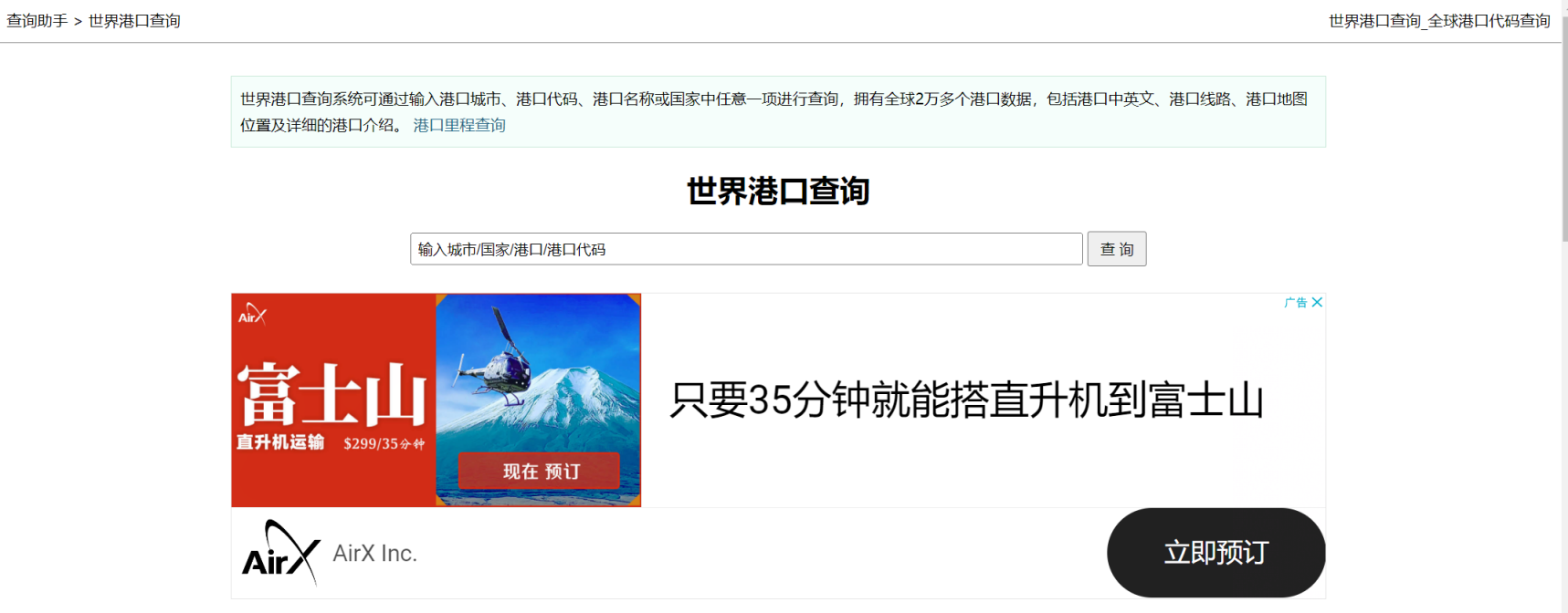 世界港口查询 网站截图