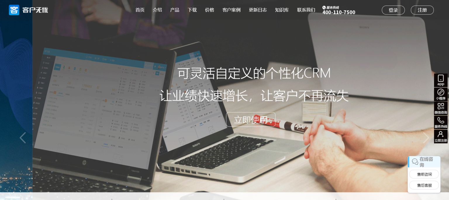 客户无忧CRM 可灵活自定义的个性化CRM 网站截图