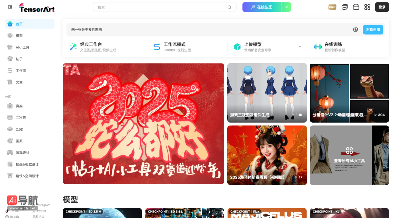 吐司 AI 创意无限的 AI 模型分享社区 网站截图