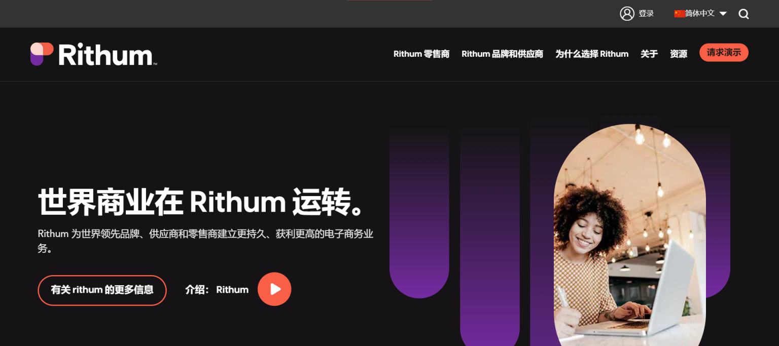 Rithum 网站截图