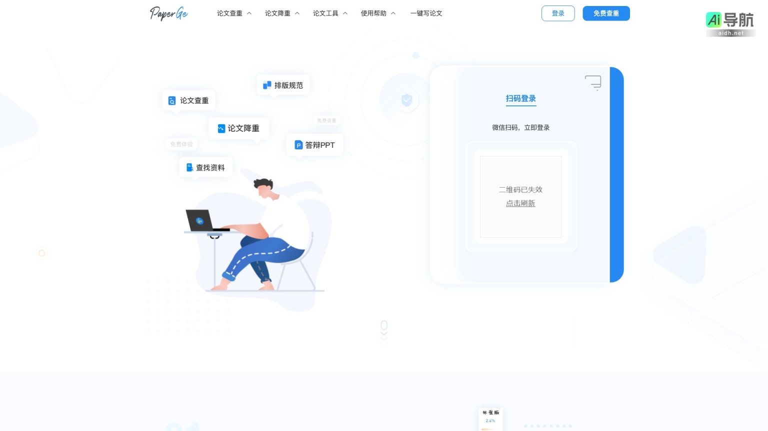 论文哥 提供全面的论文查重与降重服务，助力学术写作高效、精准 网站截图