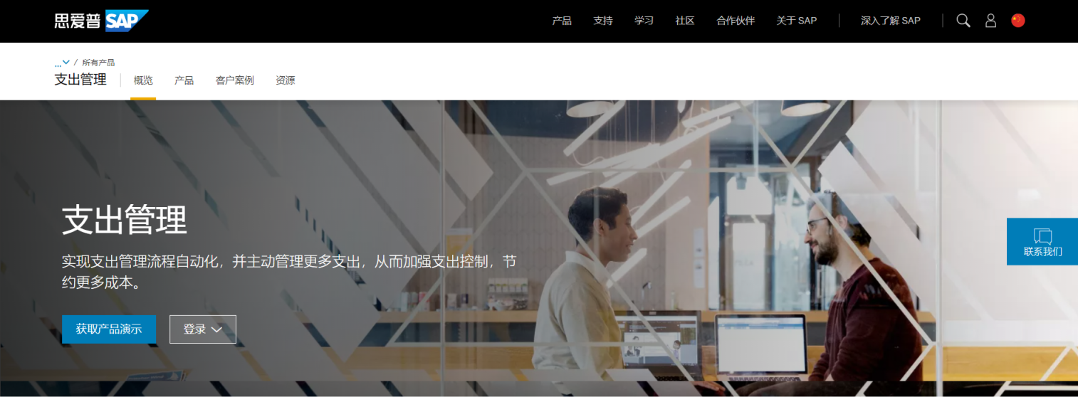 SAP Ariba 网站截图