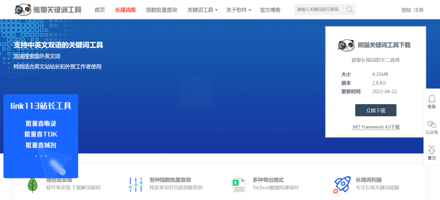 熊猫关键词 网站截图