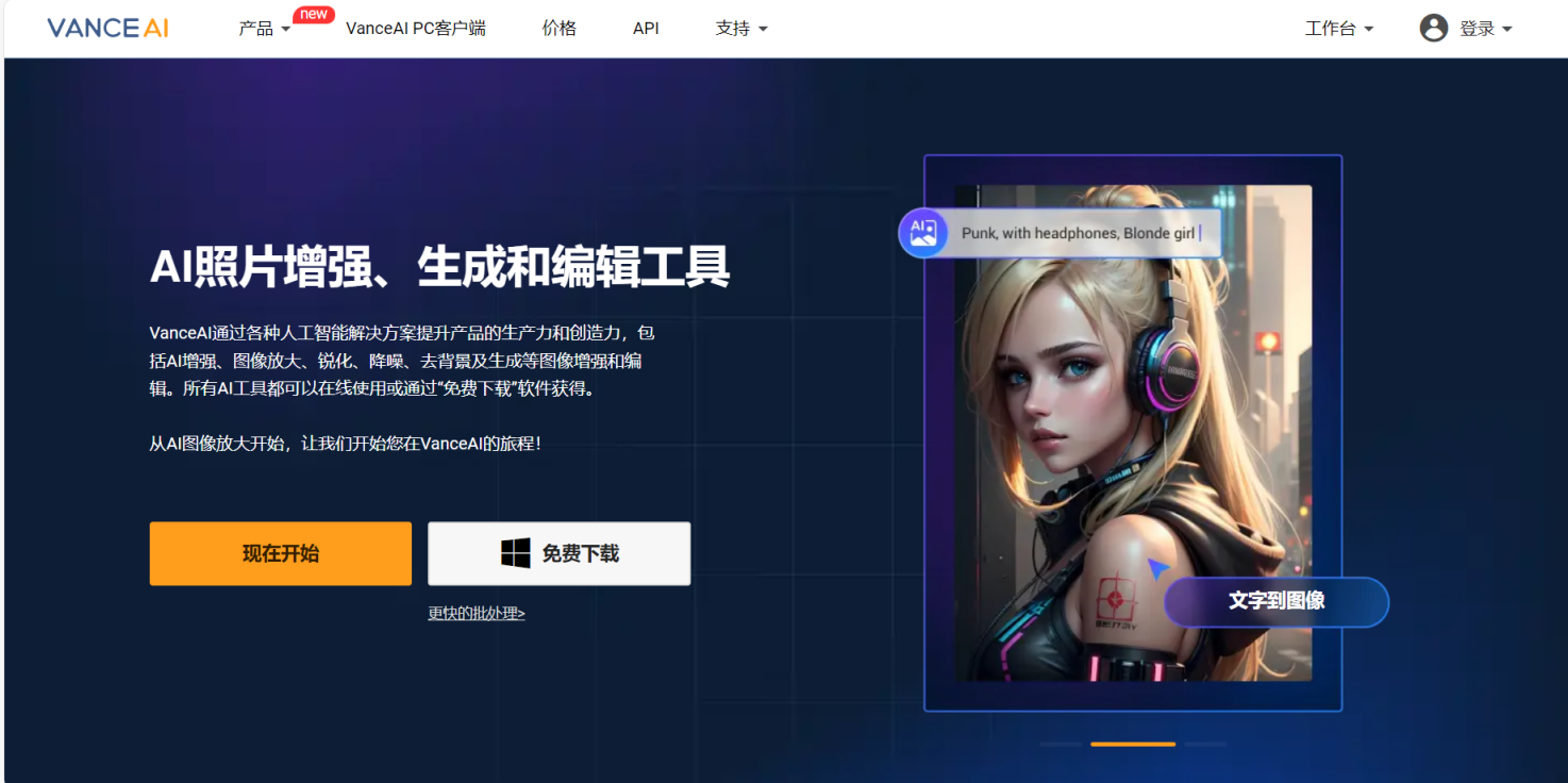 VanceAl 网站截图