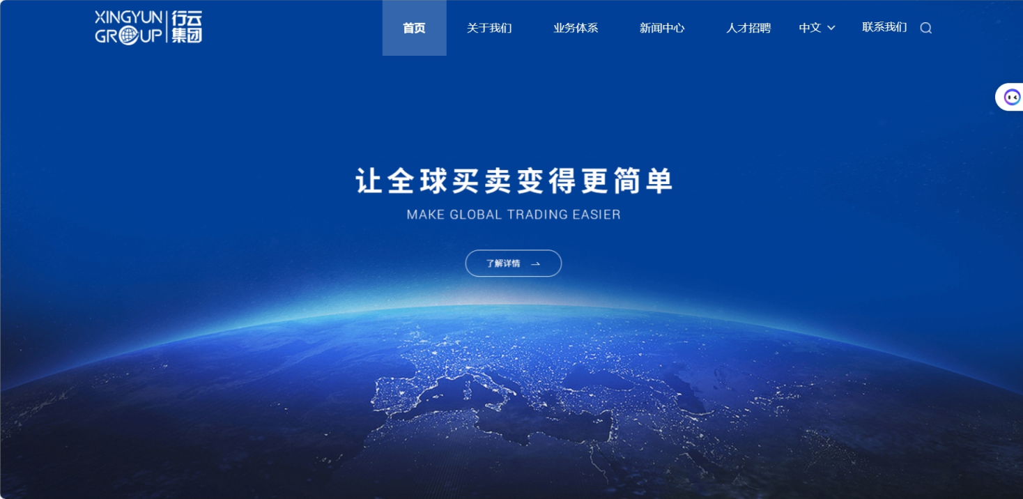 行云集团 网站截图