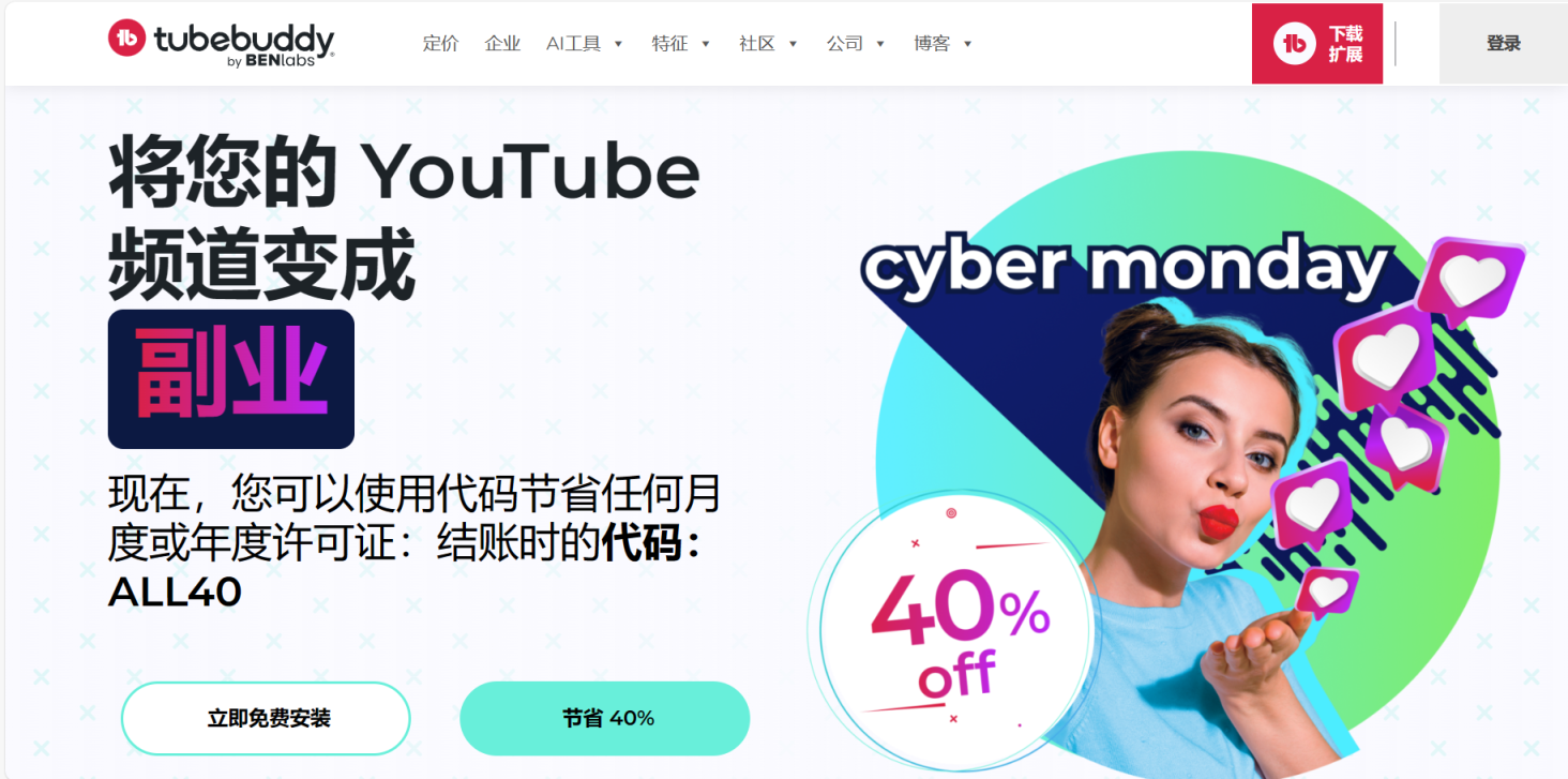 TubeBuddy 网站截图