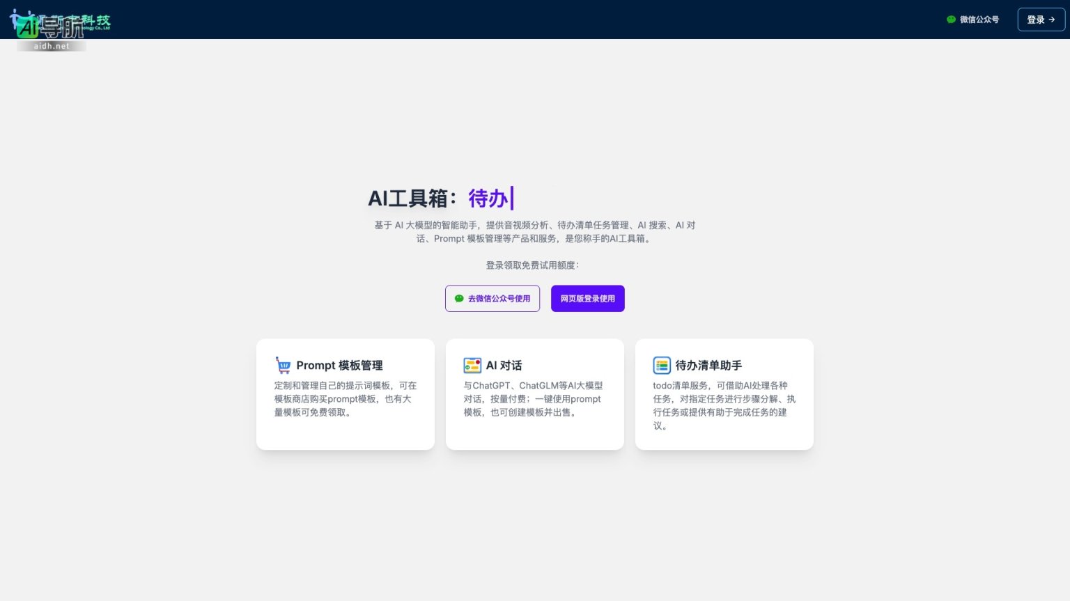 鼎斯韦科技 提供智能AI工具，助力高效任务管理与对话交互 网站截图