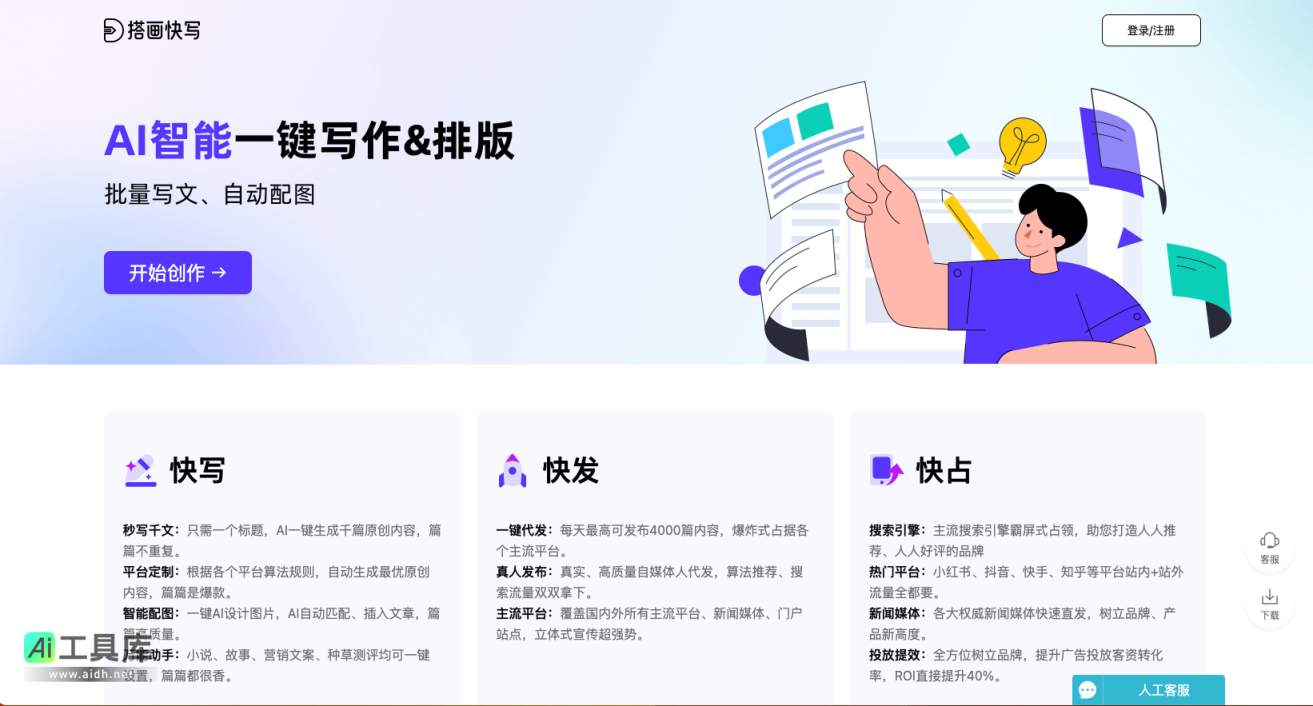 搭画快写 AI写文章工具平台-智能生成器ChatGLM—搭画快写 网站截图