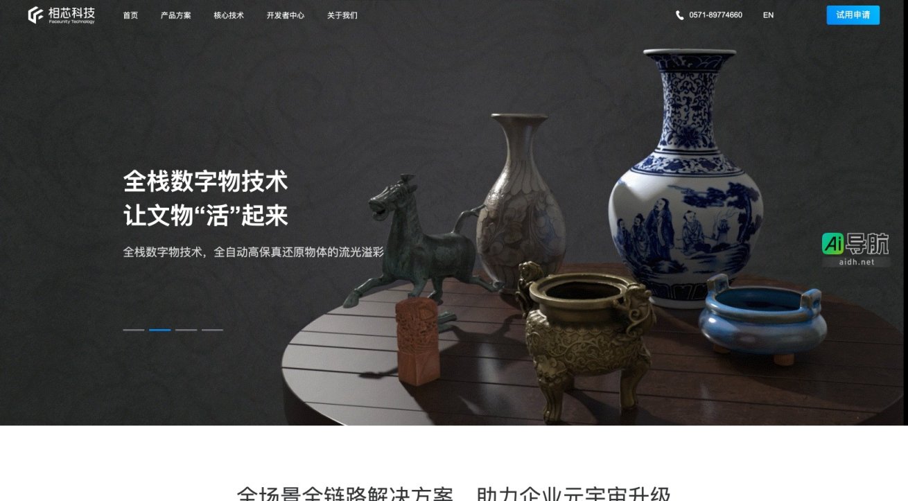 相芯科技 专注于AI与XR技术融合，提供全链路数字人和AR解决方案，助力元宇宙发展 网站截图