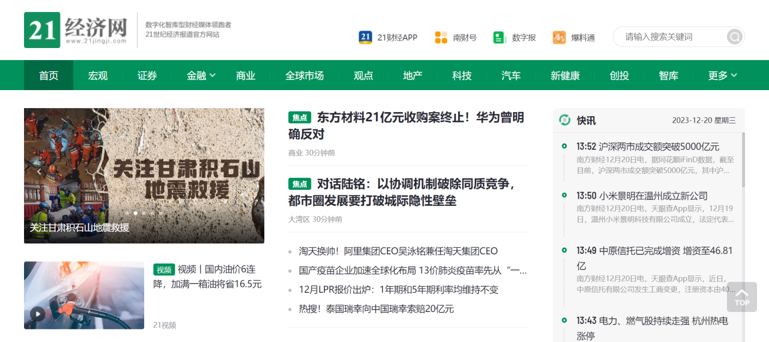 21经济网 网站截图