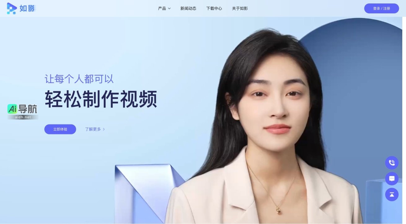 商汤如影 致力于让用户轻松制作短视频和直播内容 网站截图