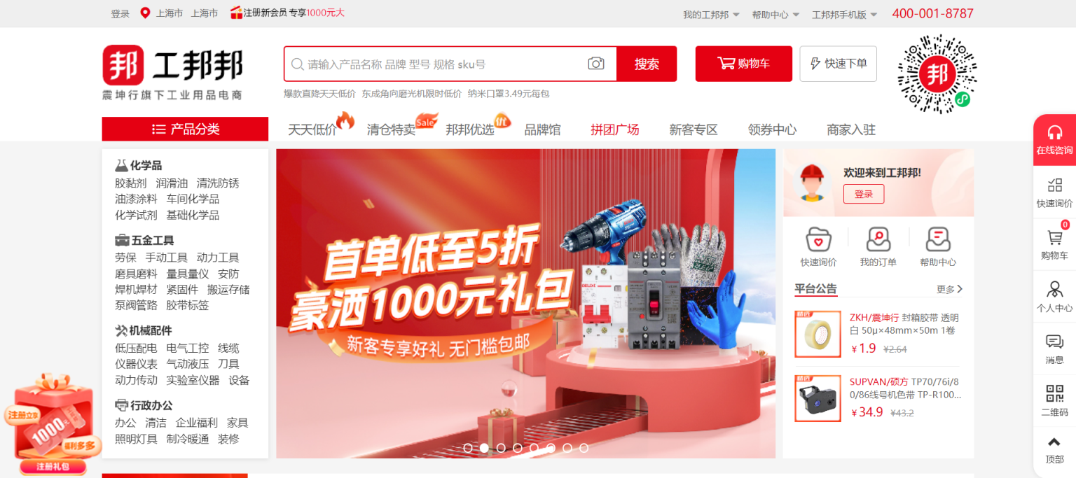工邦邦 网站截图
