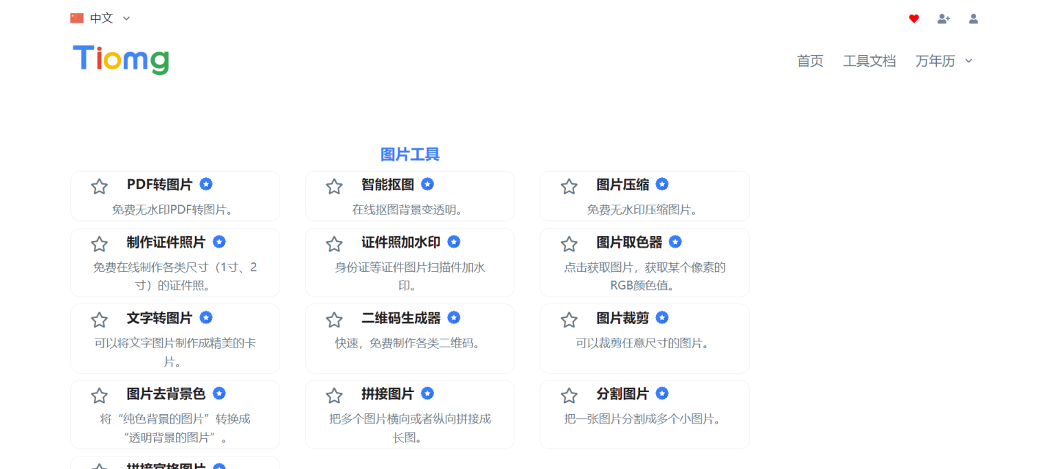 太美工具 网站截图