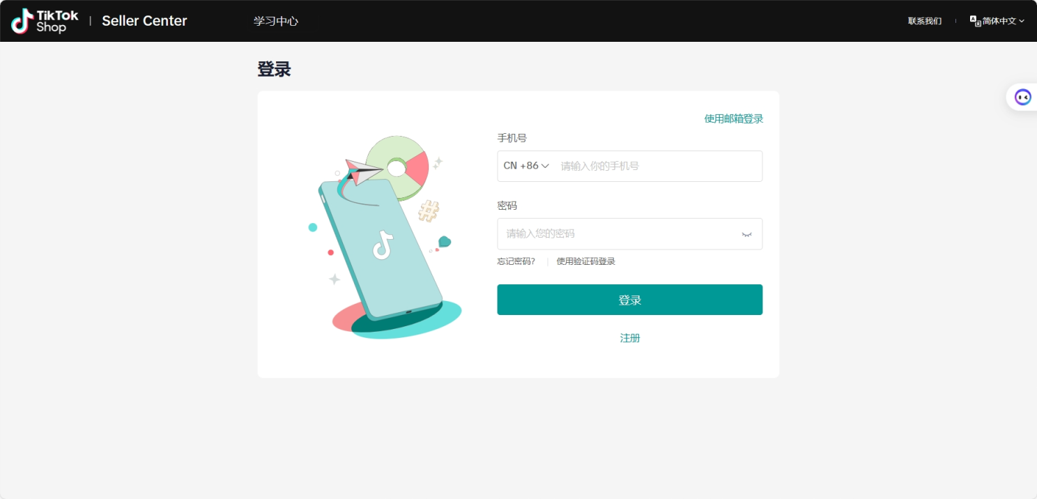 TikTok店铺后台 网站截图
