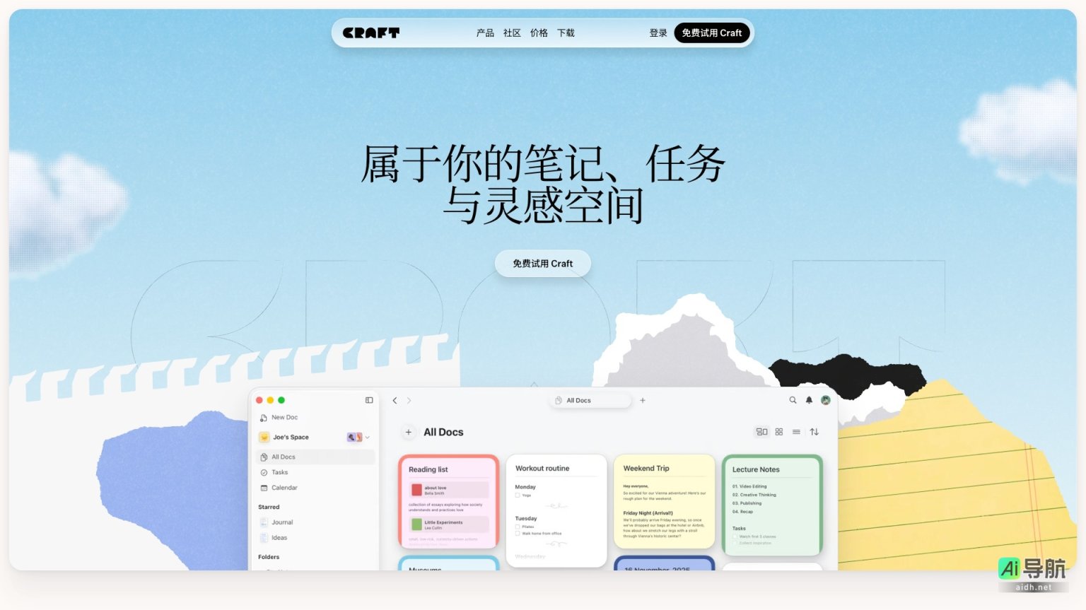 Craft Docs 是一个集笔记、任务和灵感管理于一体的灵活工具 网站截图