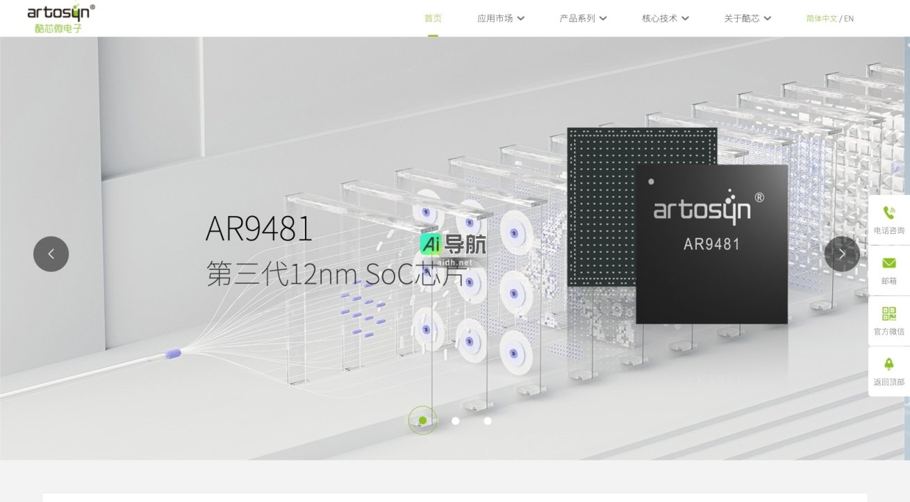 酷芯微电子 专注于高性能SoC和无线通信技术，服务于智能机器人和AR/VR等应用领域 网站截图