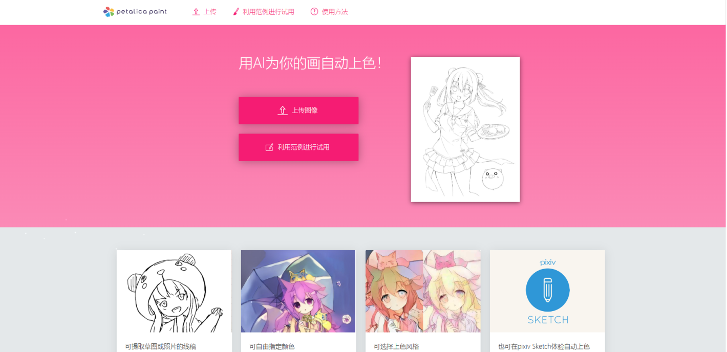 Petalica paint 网站截图