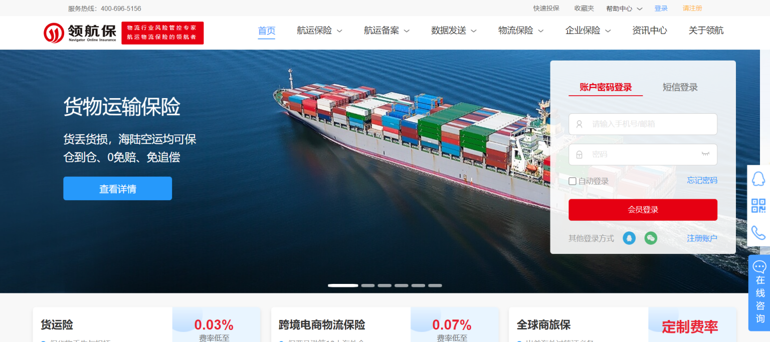 领航保 网站截图