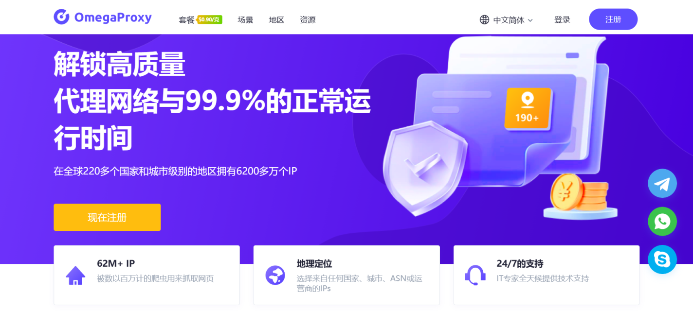 OmegaProxy 网站截图