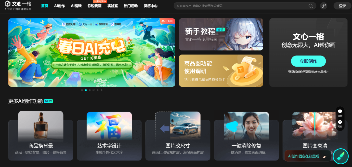 文心一格 网站截图