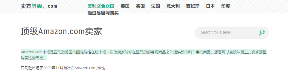 亚马逊卖家排行榜 网站截图