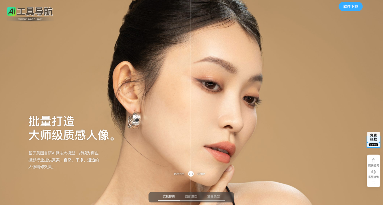 美图云修