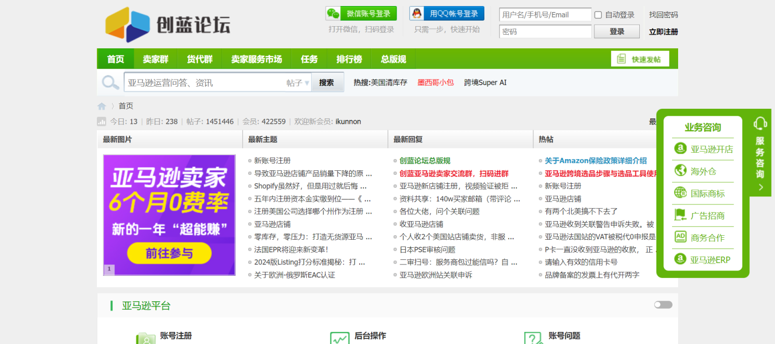 创蓝论坛 网站截图