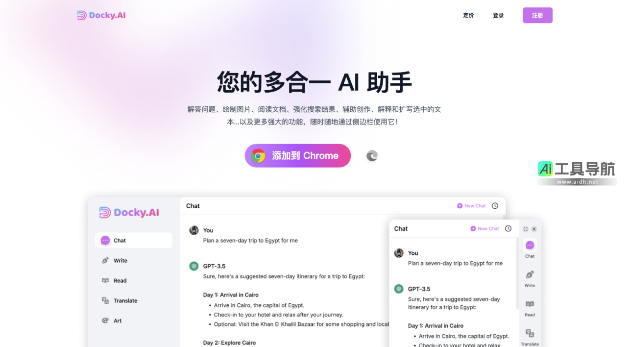 Docky.AI 您的多合一 AI 助手 网站截图