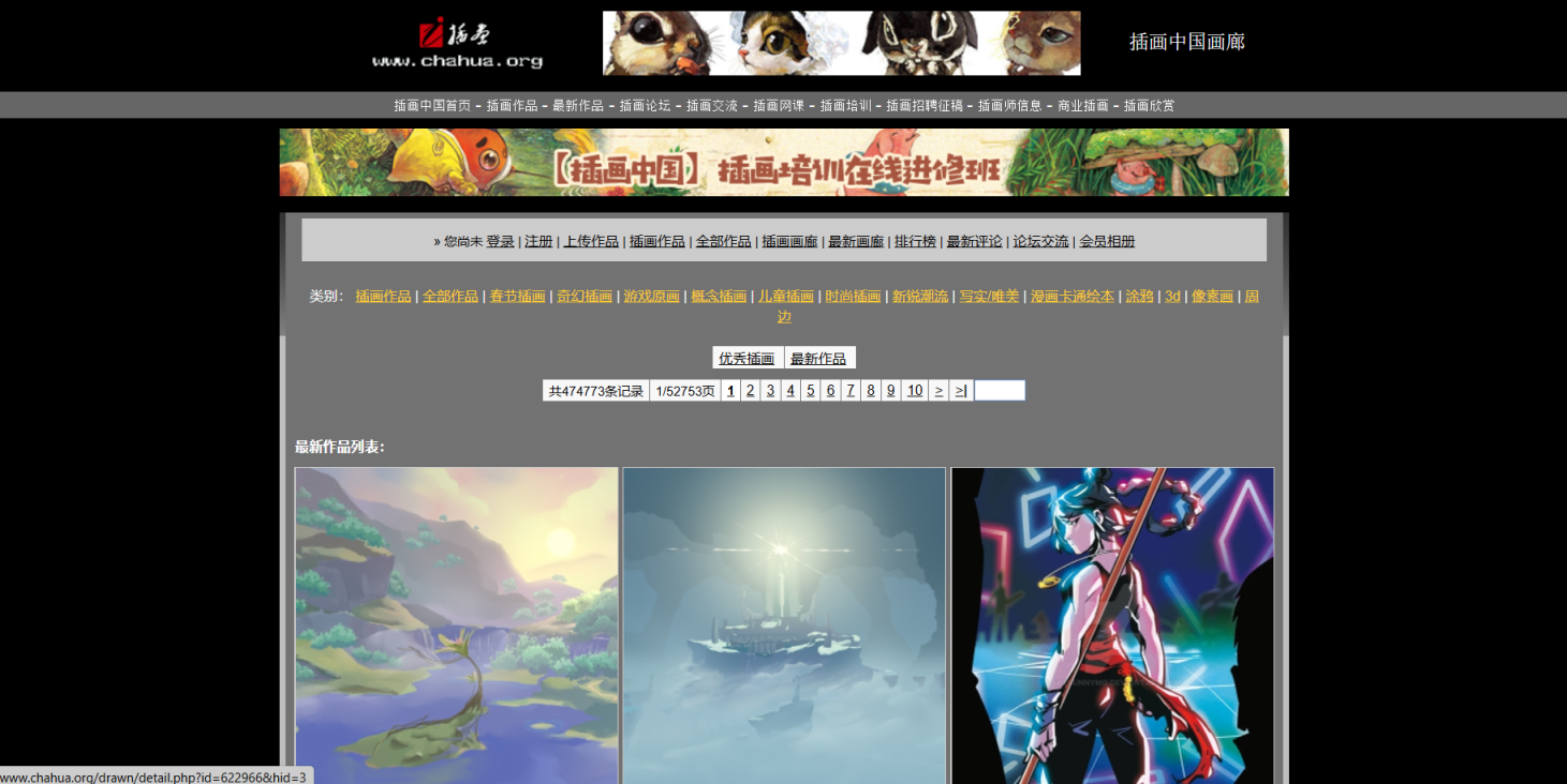 插画中国 网站截图