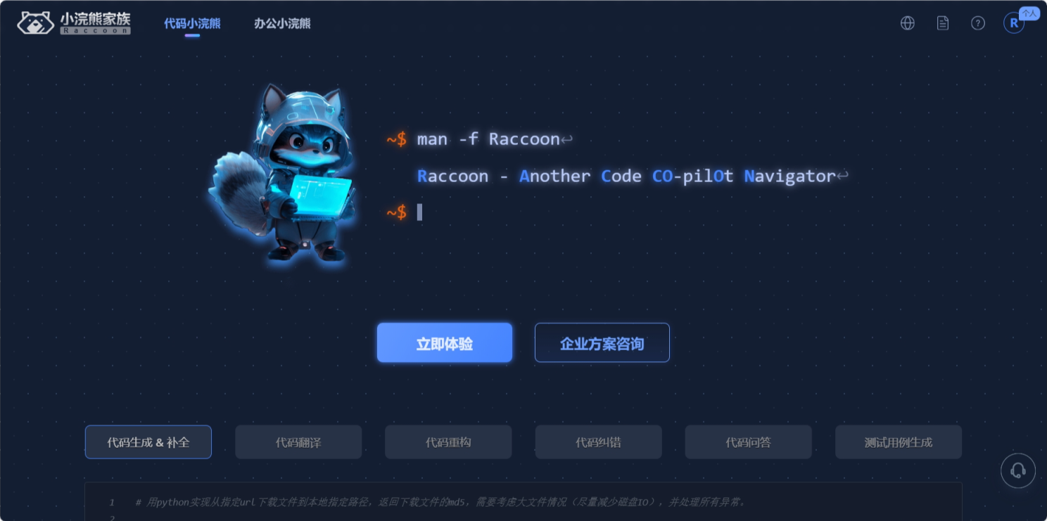 商汤代码小浣熊 网站截图