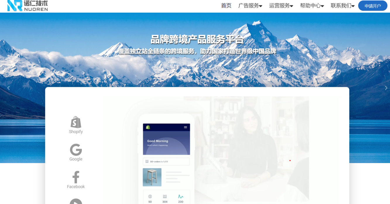 诺仁技术 网站截图