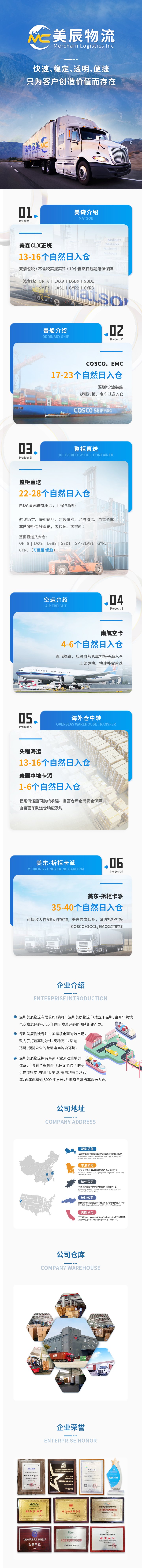 美辰物流 网站截图