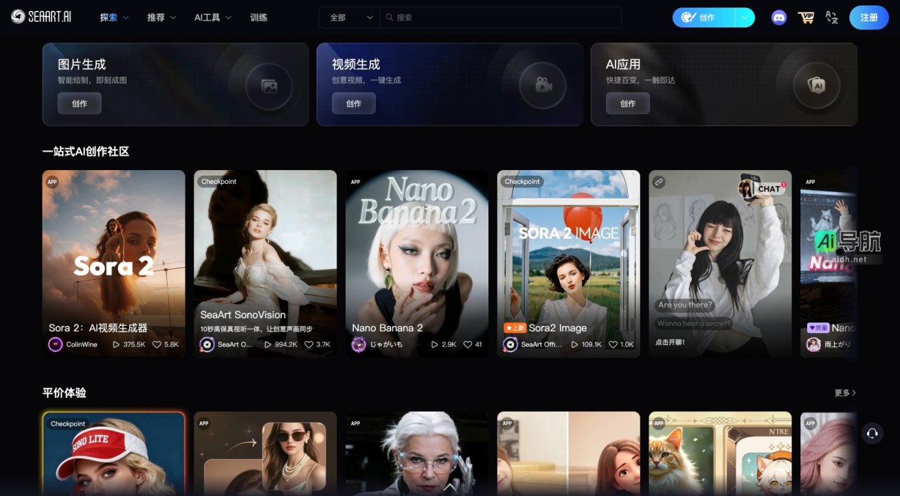SeaArt AI 是一个一站式AI创作社区，提供图像、视频和音频生成工具，助力创意表达 网站截图