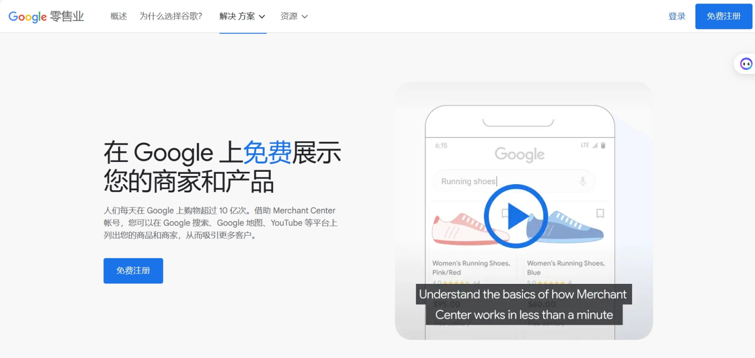 谷歌商家中心GMC 网站截图