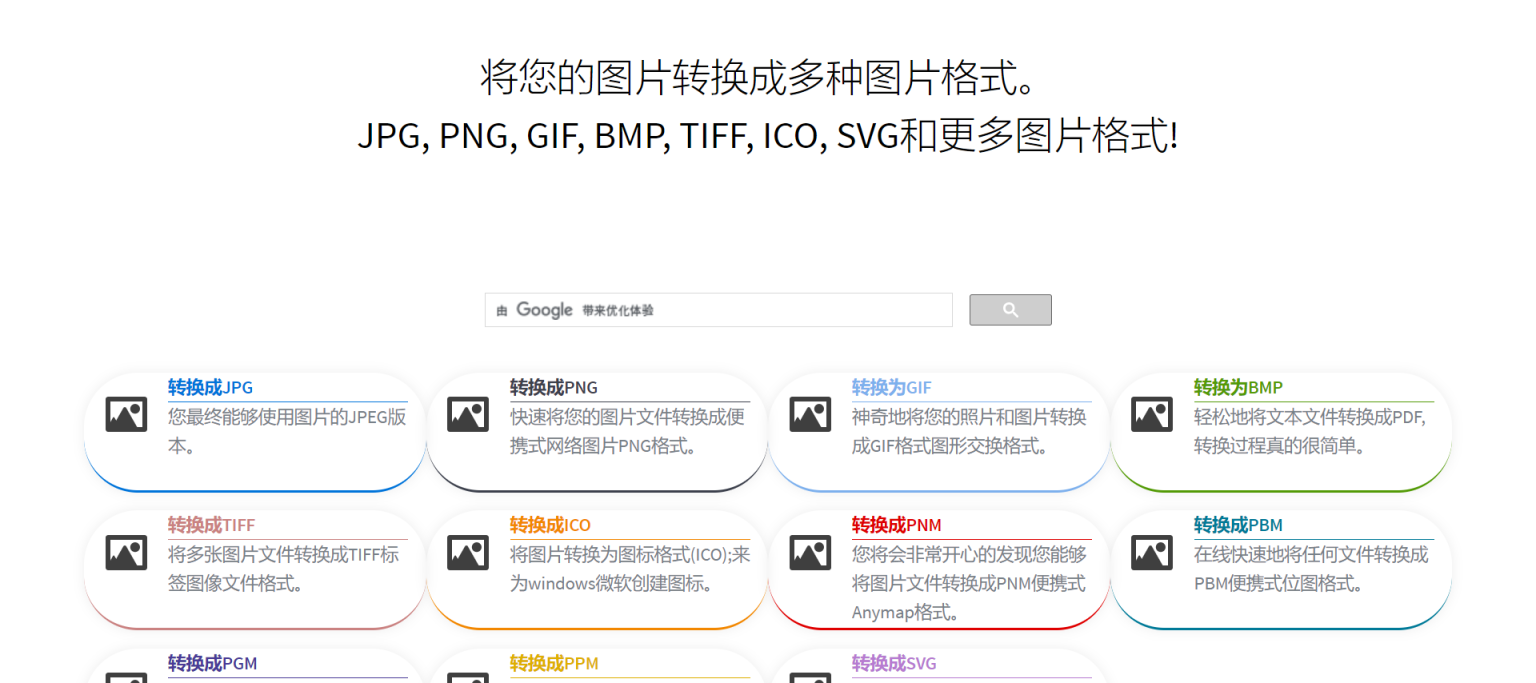 JINACONVERT 网站截图