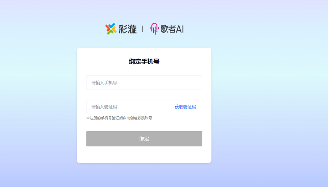 歌者AI 网站截图