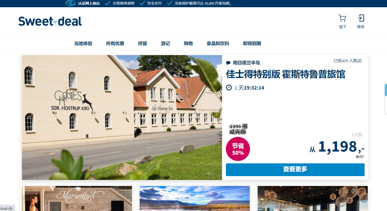 Sweetdeal 网站截图