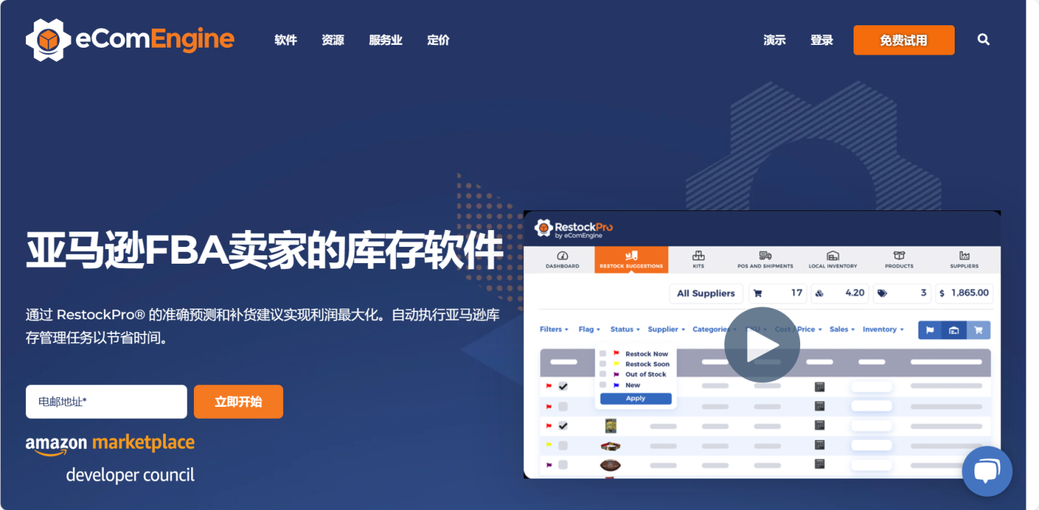 RestockPro 网站截图