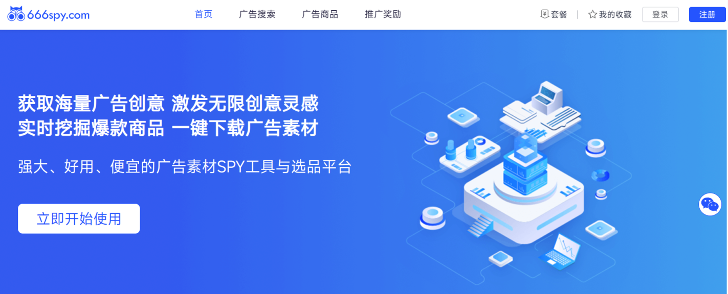 666spy 网站截图