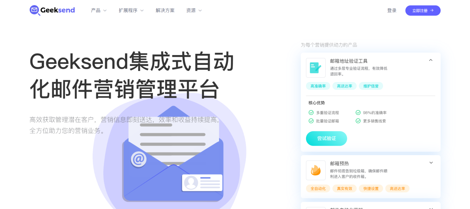 Geeksend 网站截图
