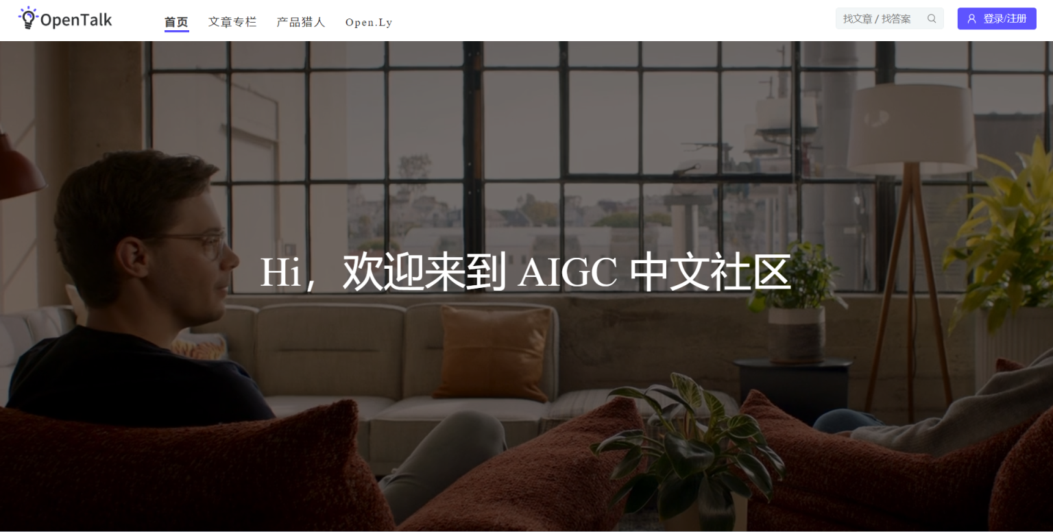 AIGC中文社区 网站截图