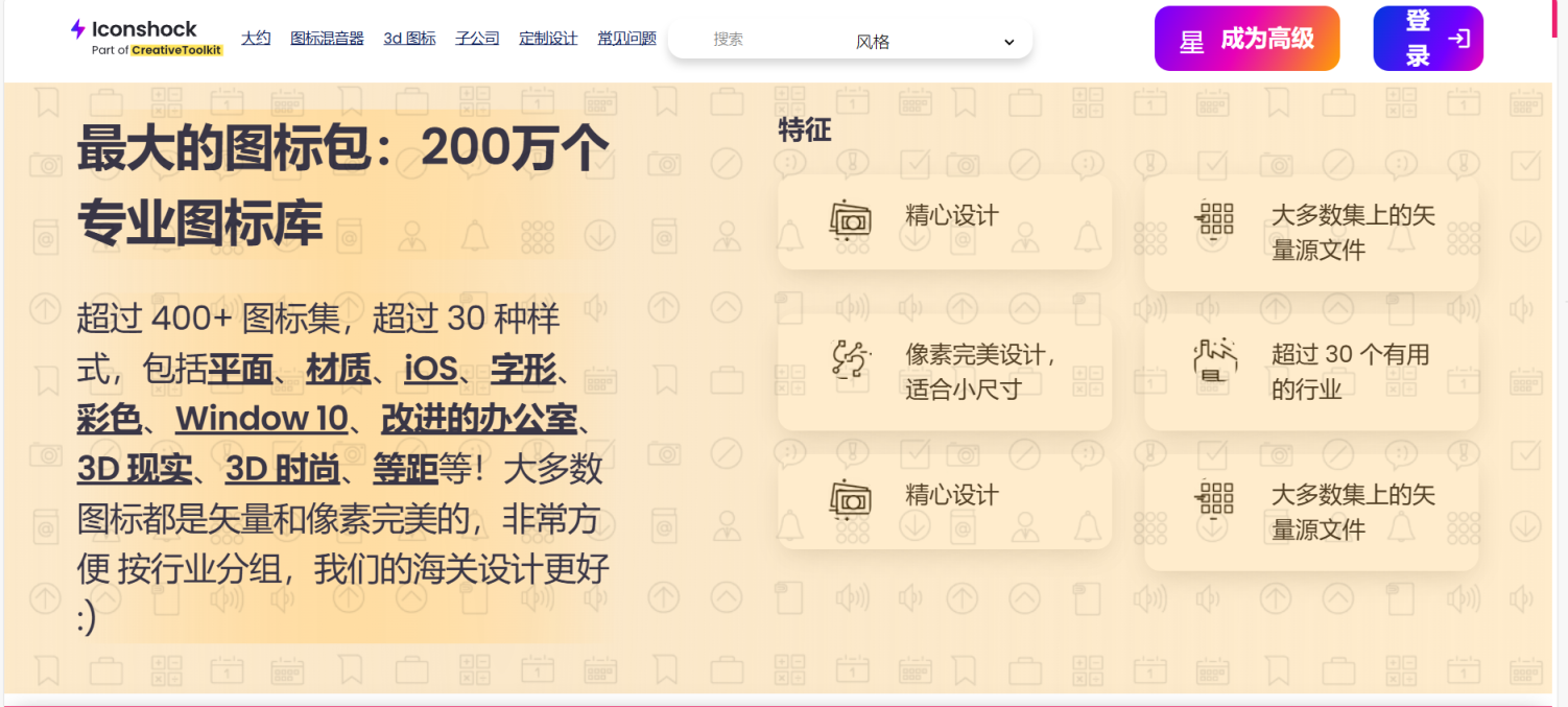 Iconshock 网站截图