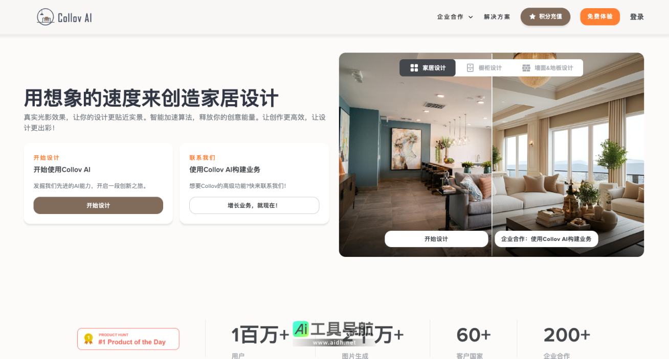 Collov AI AI家居设计，AI赋能室内设计，创意与效率并存 网站截图