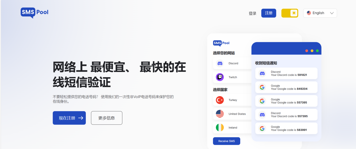 SMSPool 网站截图