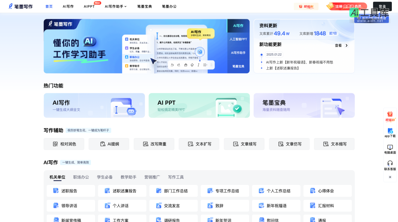 笔墨写作 领先的写作智能AI创作平台 网站截图